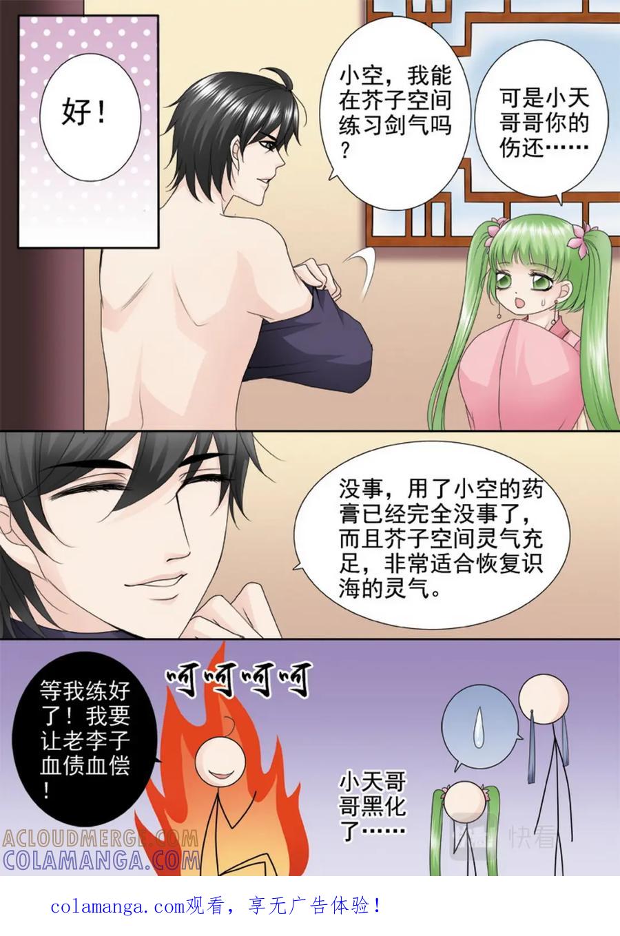 《我的师傅不是人》第三百零一话 第11页