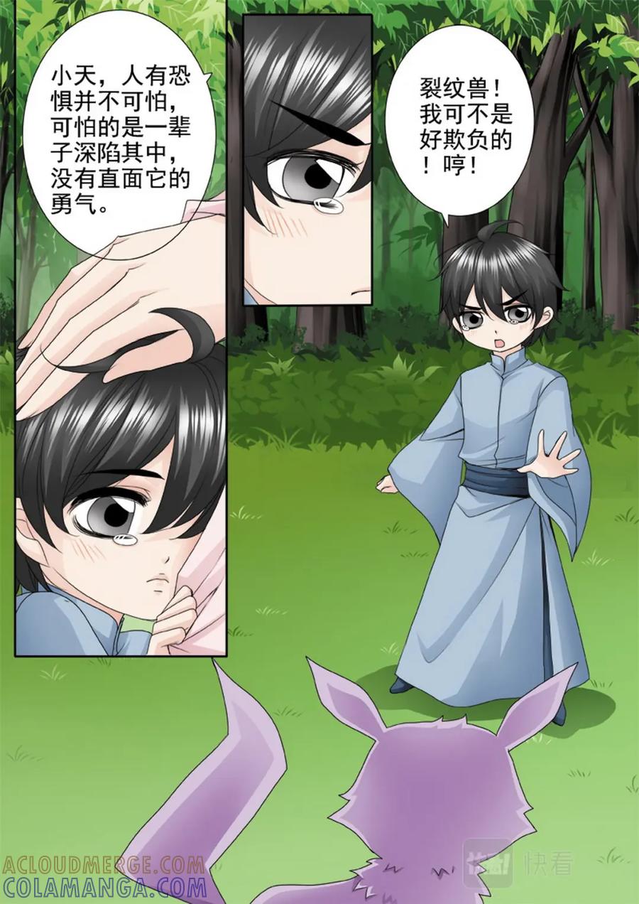 《我的师傅不是人》第三百零一话 第8页