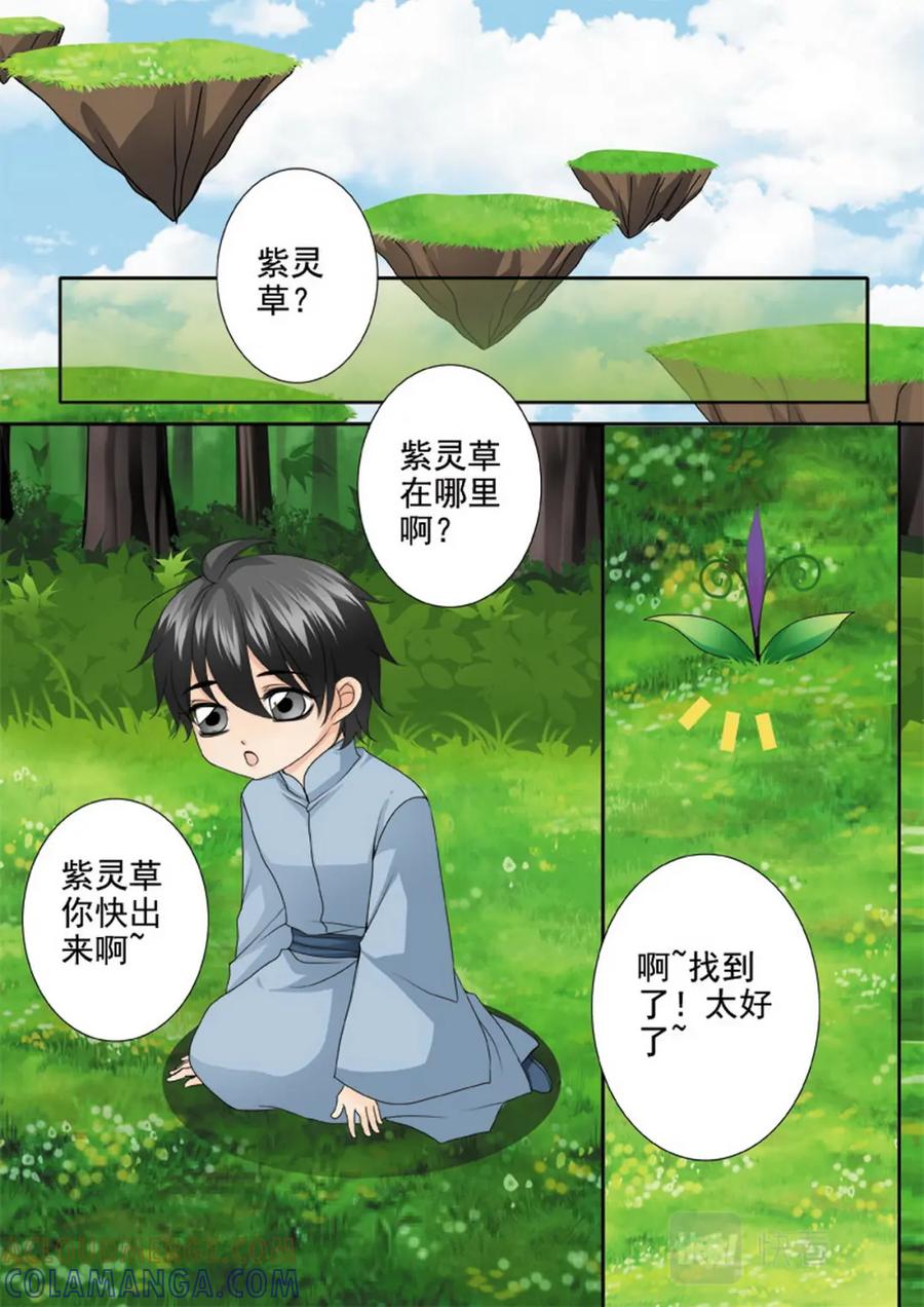 《我的师傅不是人》第三百零一话 第3页
