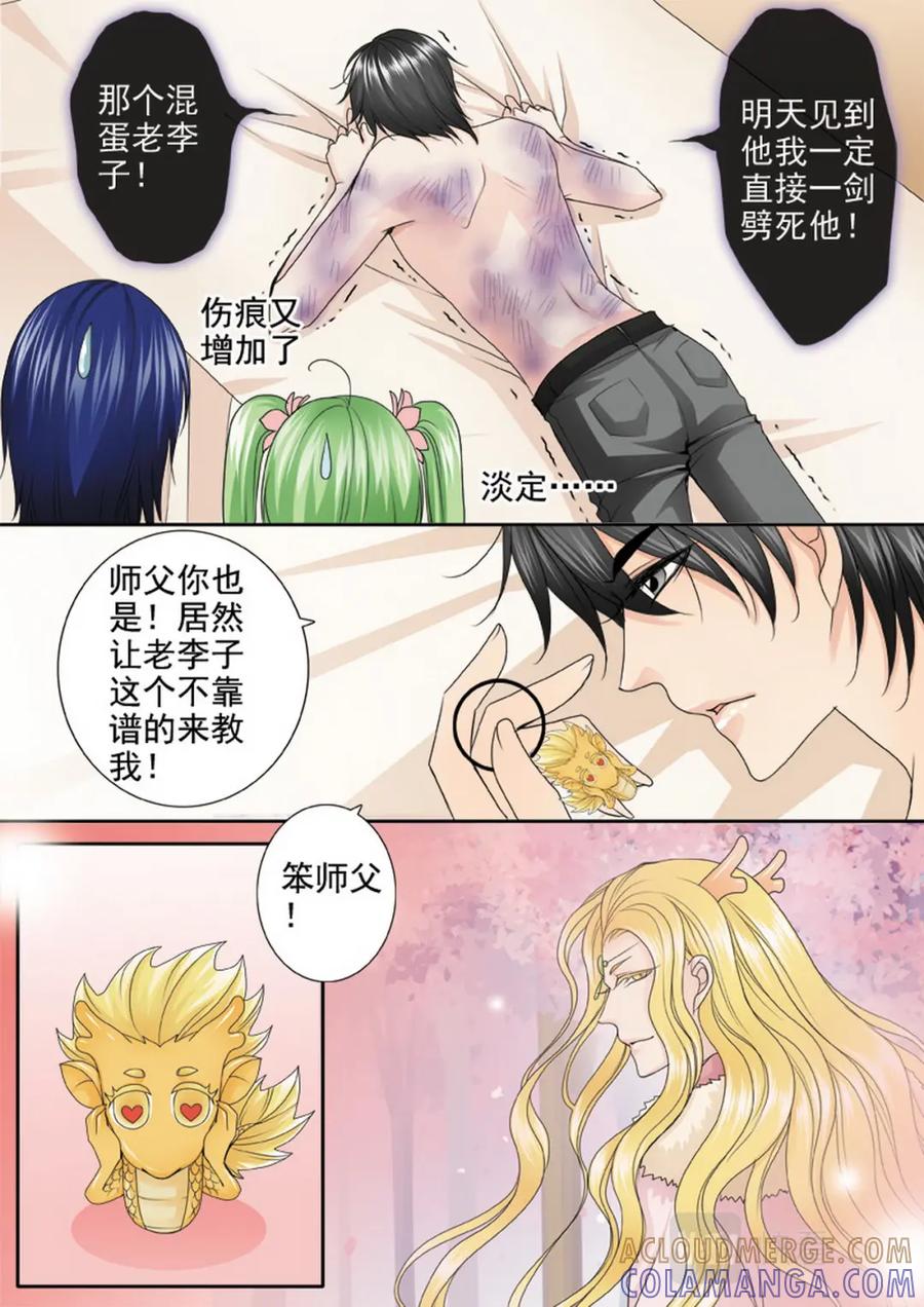 《我的师傅不是人》第三百零一话 第2页