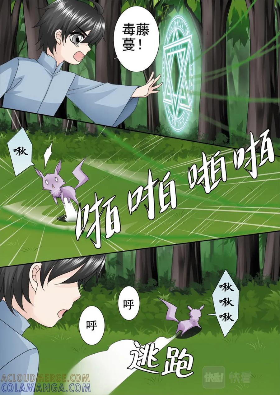《我的师傅不是人》第三百零一话 第9页