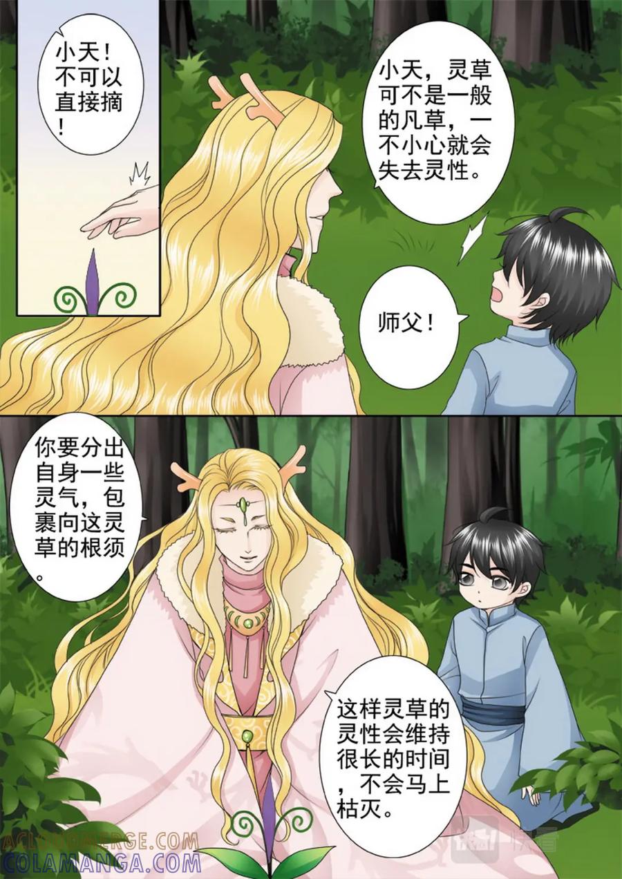 《我的师傅不是人》第三百零一话 第4页