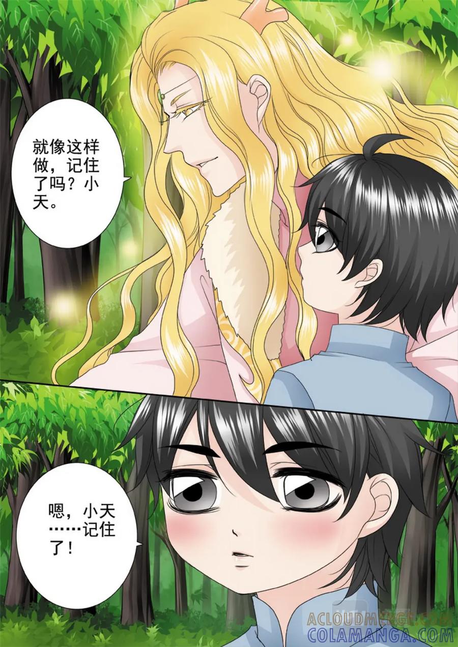 《我的师傅不是人》第三百零一话 第5页