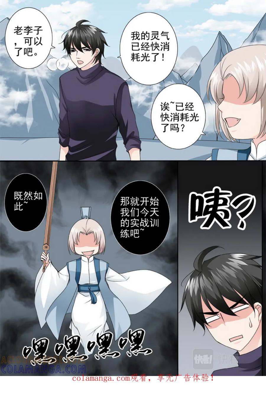 《我的师傅不是人》第三百零一话 第1页