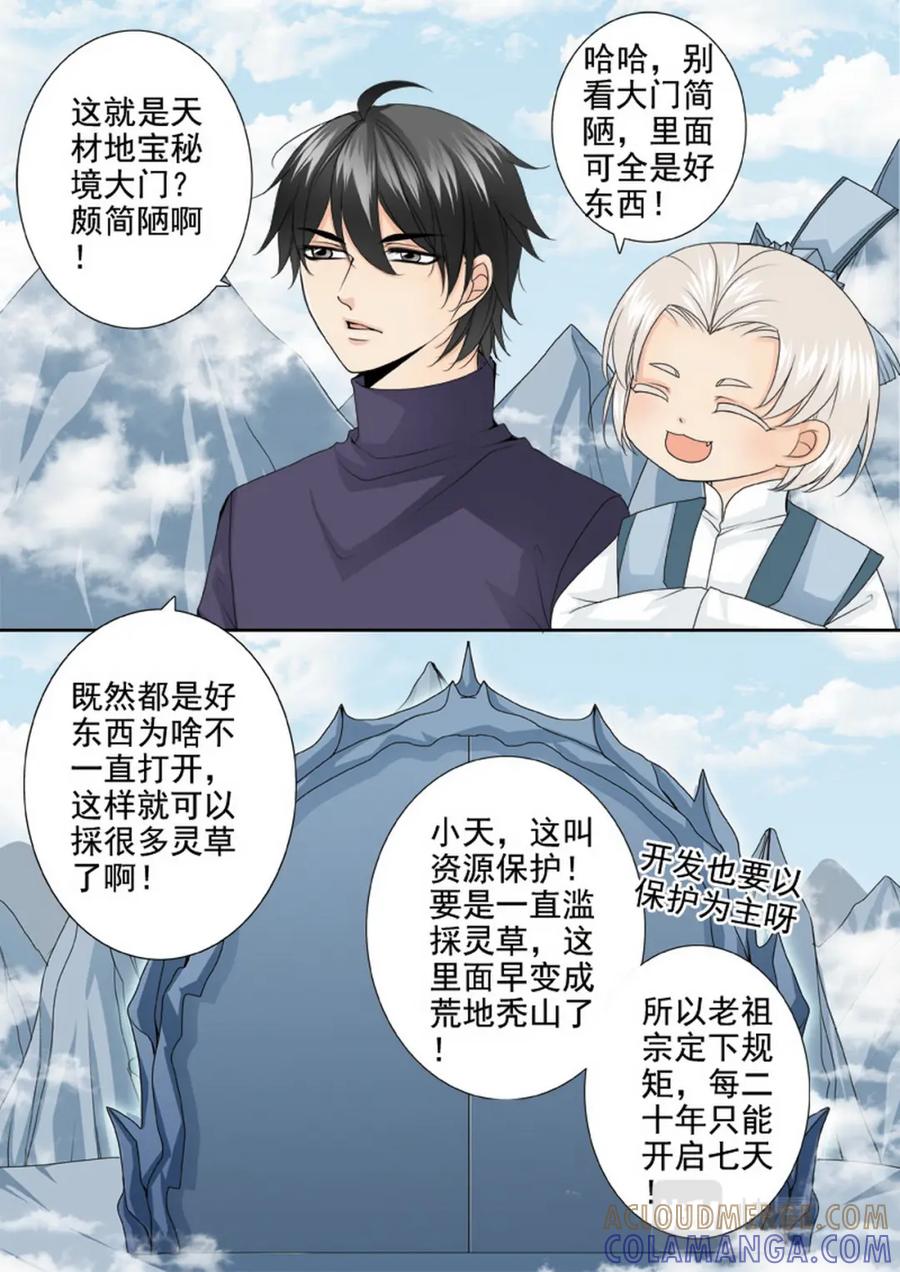 《我的师傅不是人》第三百零二话 第2页