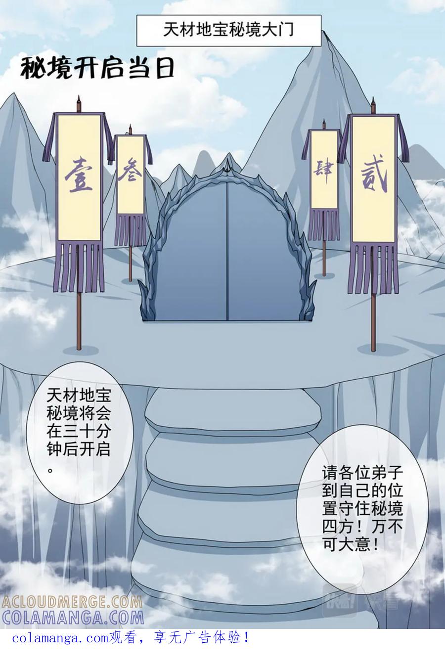 《我的师傅不是人》第三百零二话 第1页
