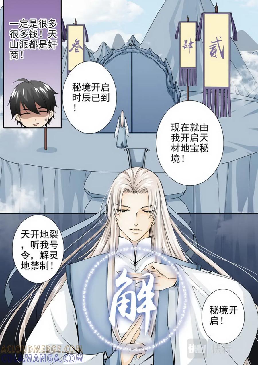 《我的师傅不是人》第三百零二话 第5页