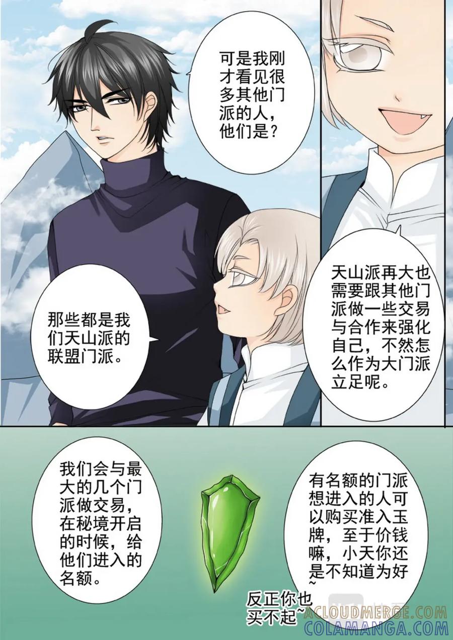 《我的师傅不是人》第三百零二话 第4页