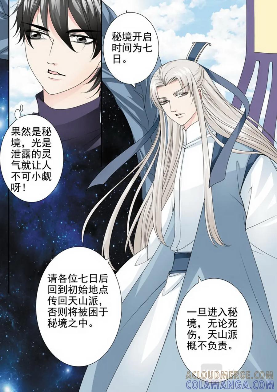 《我的师傅不是人》第三百零二话 第7页