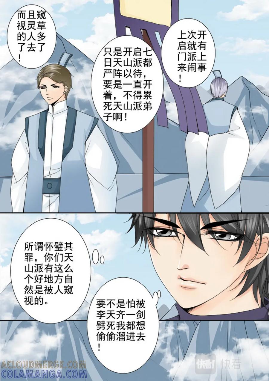 《我的师傅不是人》第三百零二话 第3页