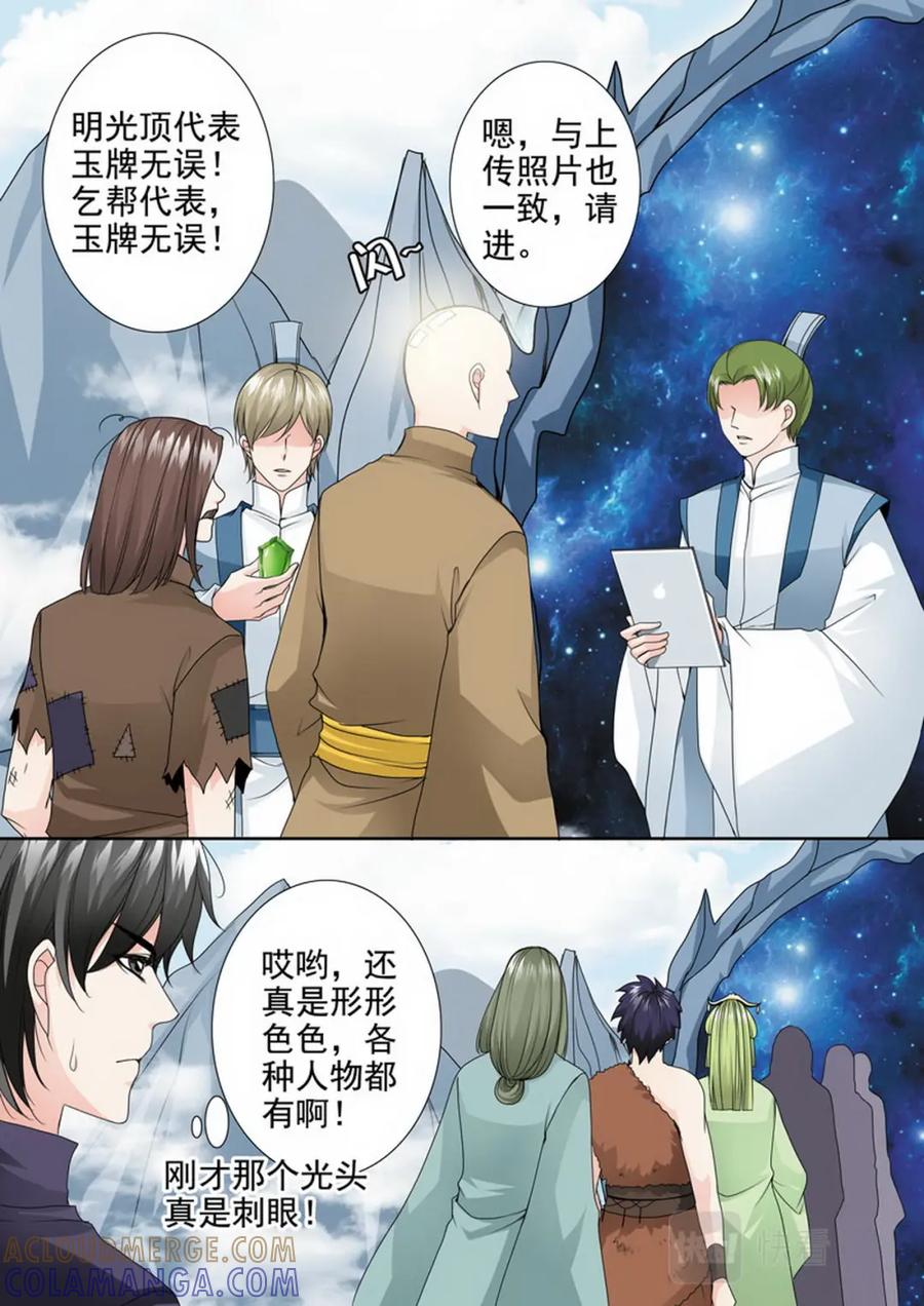 《我的师傅不是人》第三百零二话 第8页