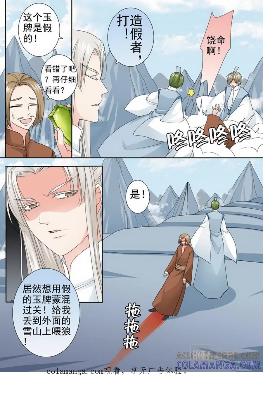《我的师傅不是人》第三百零二话 第9页