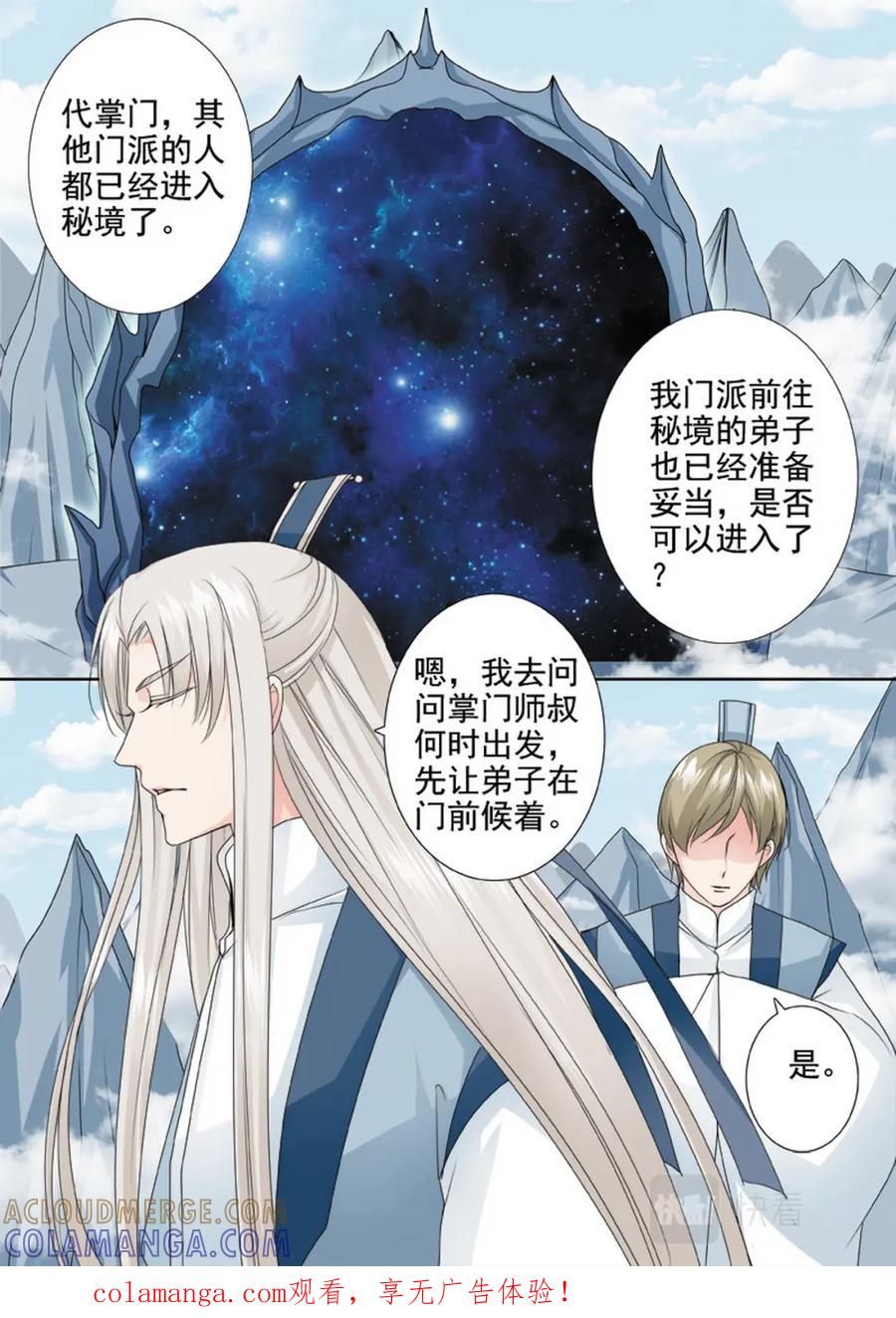 《我的师傅不是人》第三百零三话 第1页