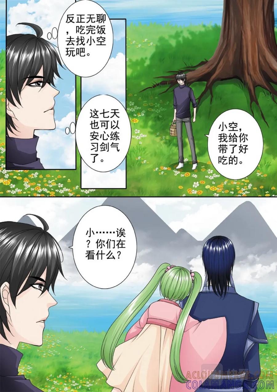 《我的师傅不是人》第三百零三话 第5页