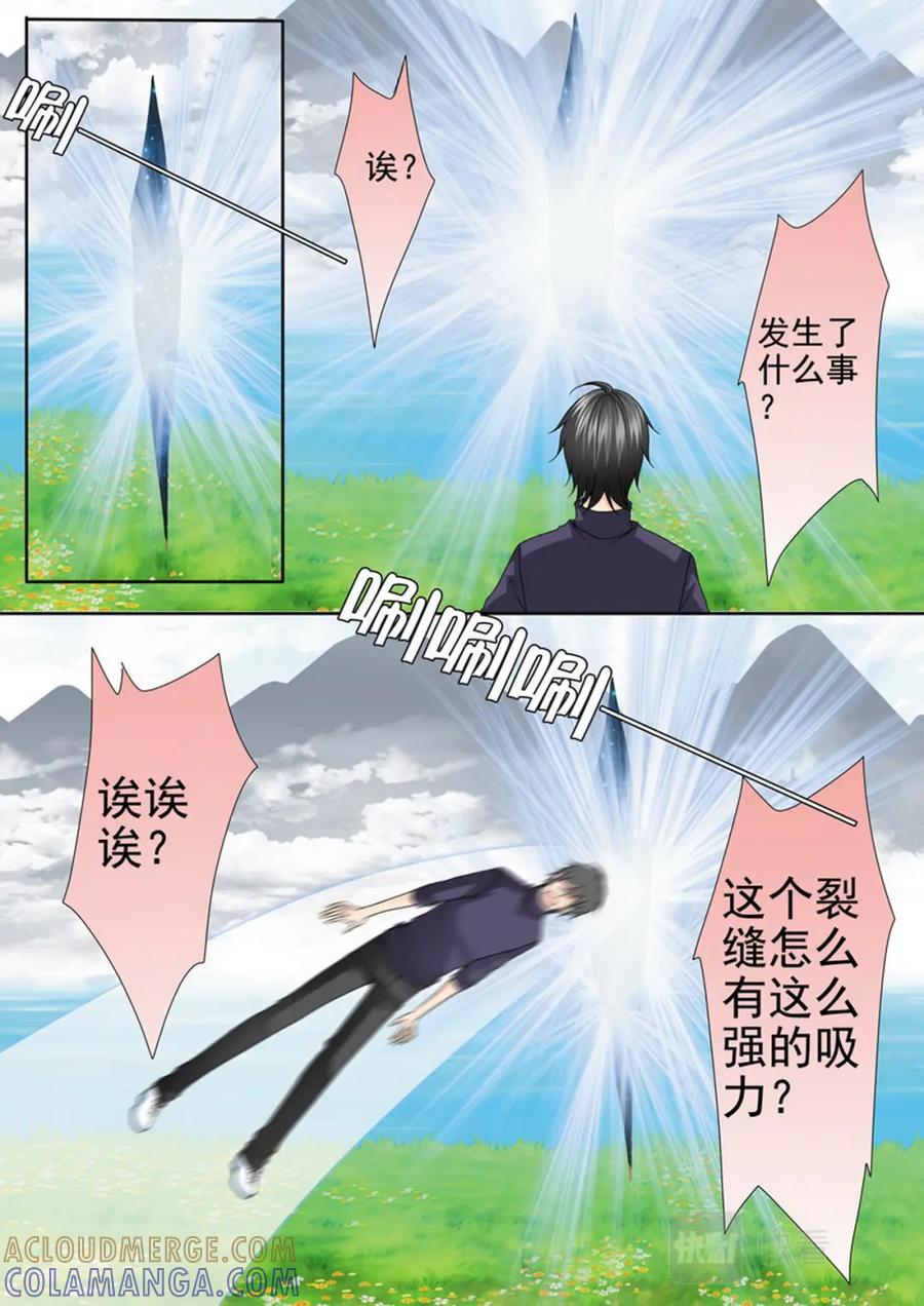 《我的师傅不是人》第三百零三话 第9页