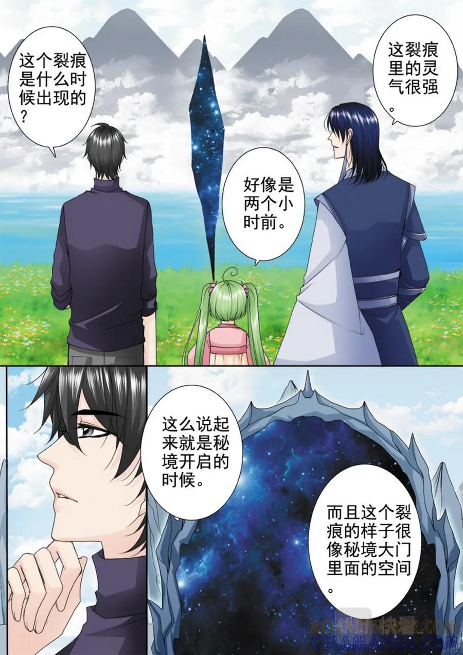 《我的师傅不是人》第三百零三话 第7页