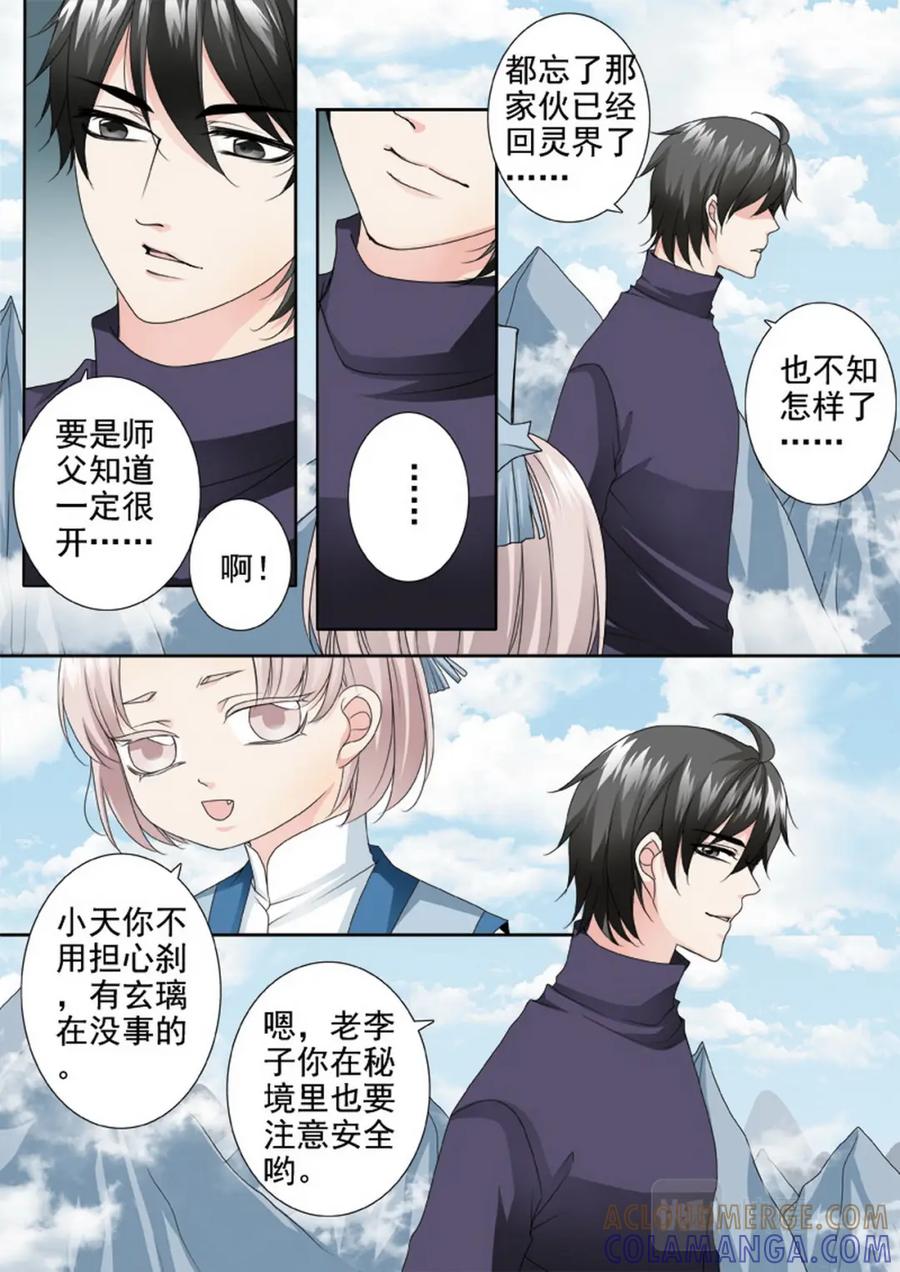 《我的师傅不是人》第三百零三话 第4页
