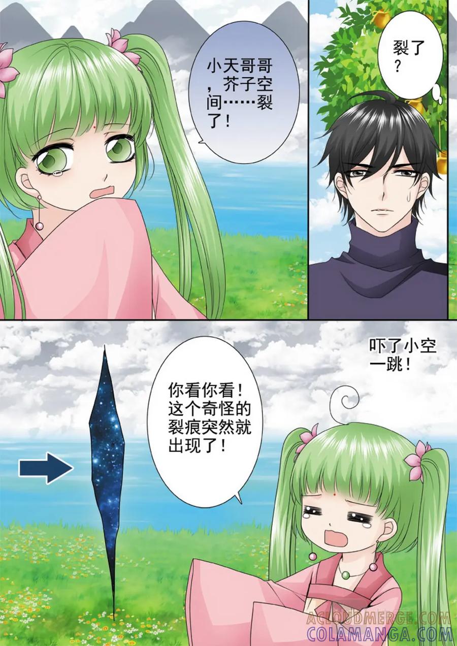 《我的师傅不是人》第三百零三话 第6页
