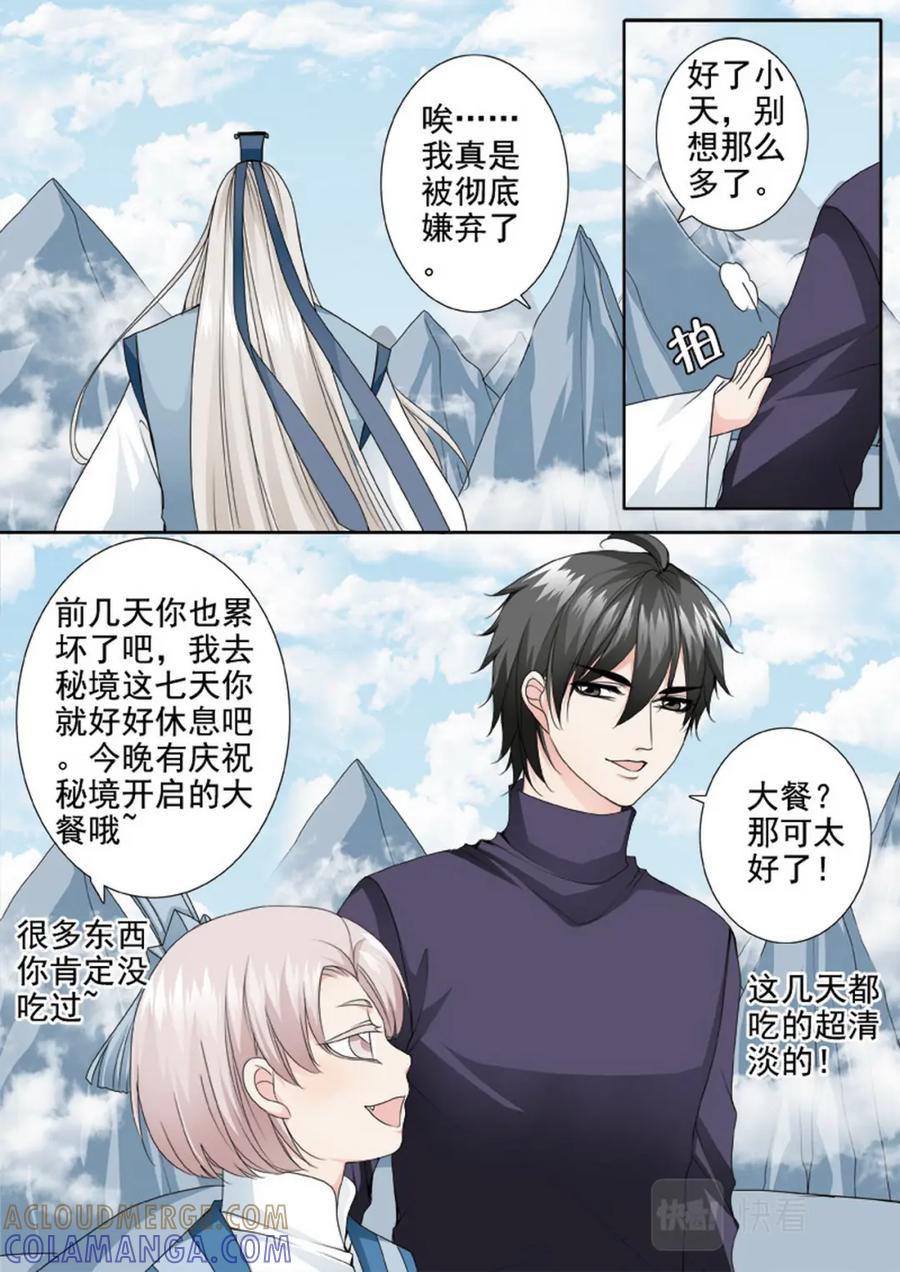 《我的师傅不是人》第三百零三话 第3页