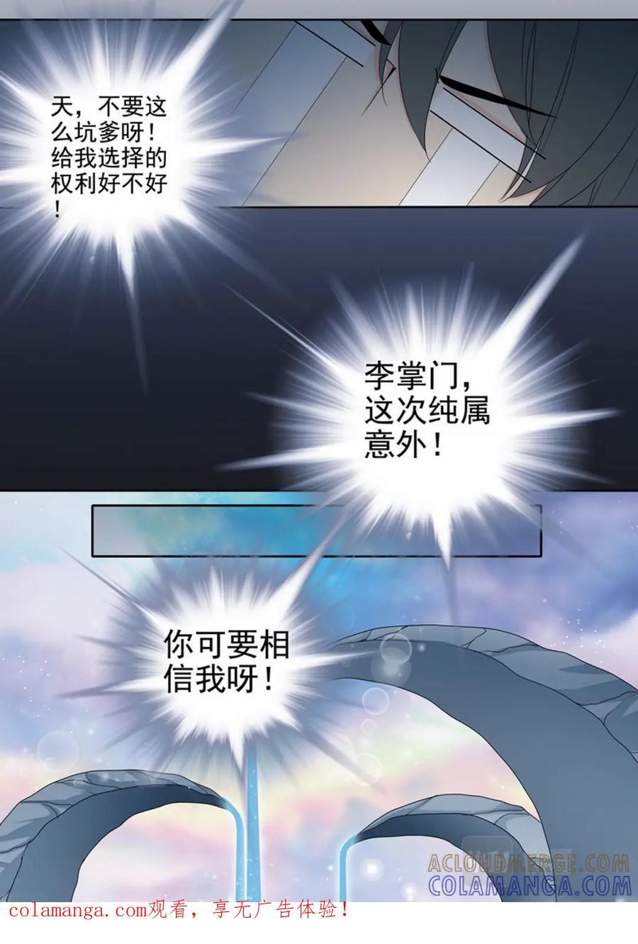 《我的师傅不是人》第三百零三话 第10页