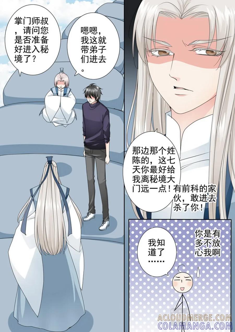 《我的师傅不是人》第三百零三话 第2页