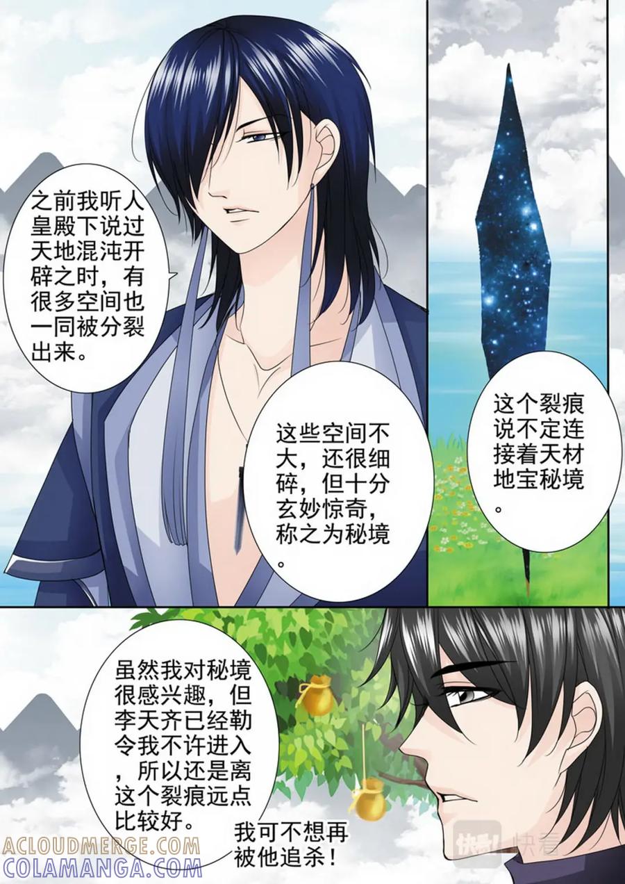 《我的师傅不是人》第三百零三话 第8页
