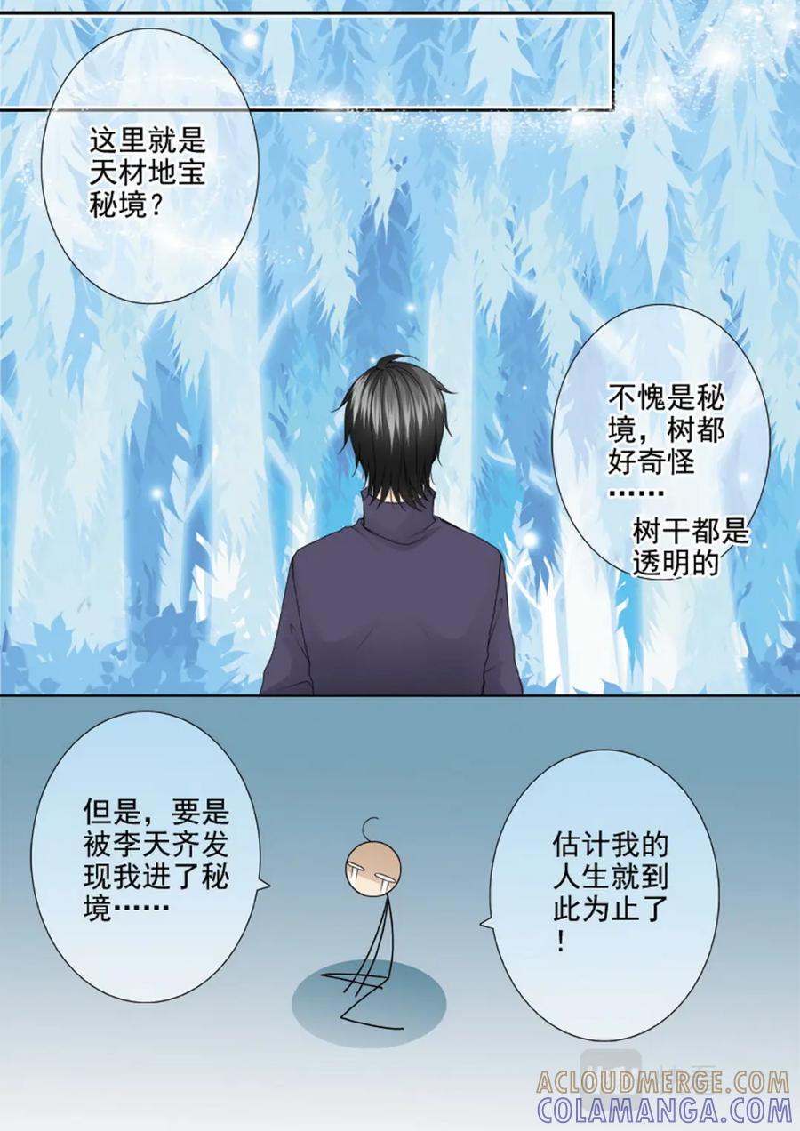 《我的师傅不是人》第三百零四话 第2页