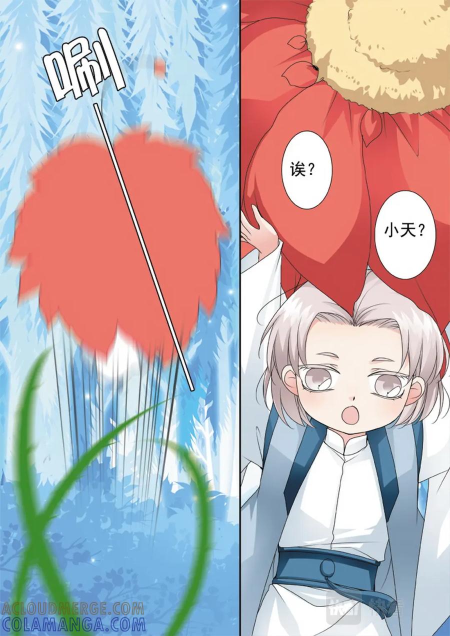 《我的师傅不是人》第三百零四话 第9页