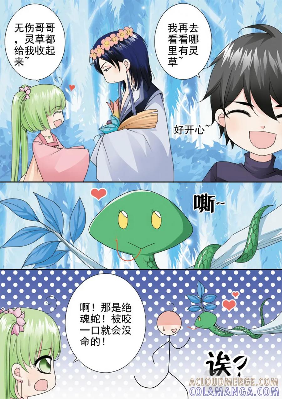 《我的师傅不是人》第三百零四话 第5页