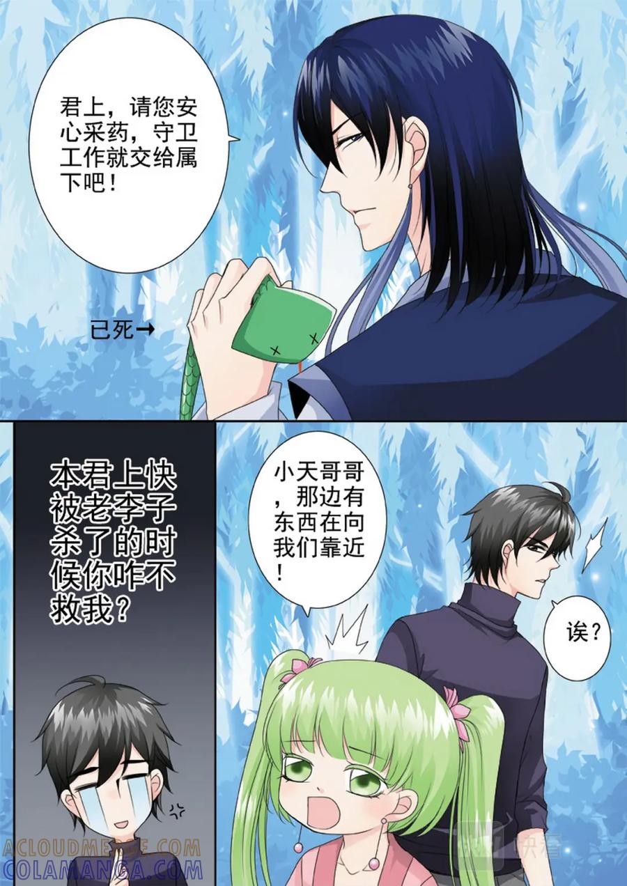 《我的师傅不是人》第三百零四话 第7页
