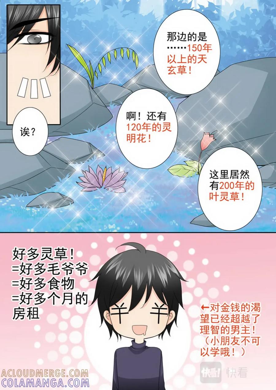 《我的师傅不是人》第三百零四话 第3页