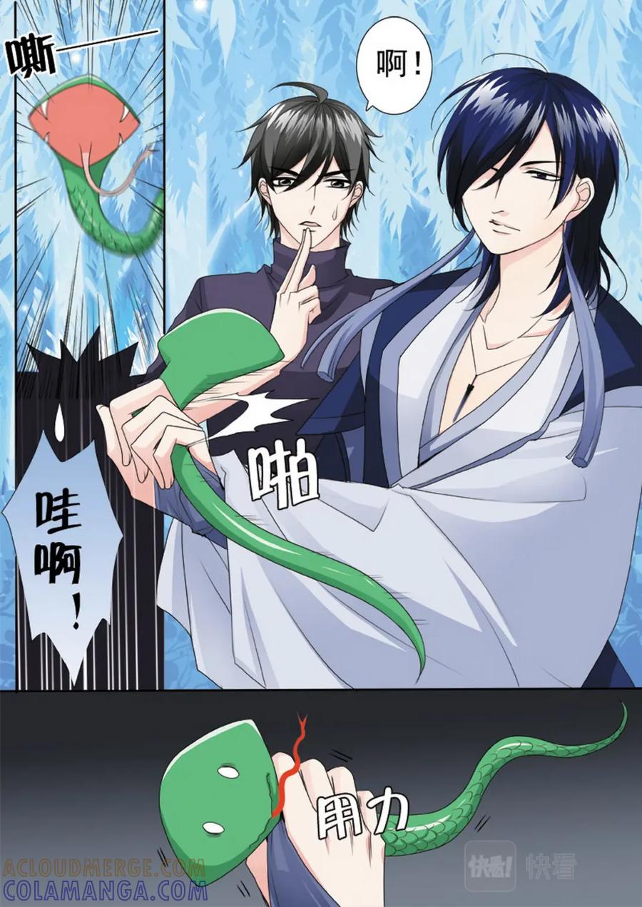 《我的师傅不是人》第三百零四话 第6页