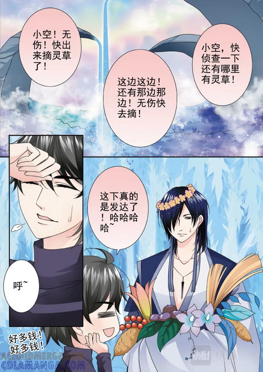 《我的师傅不是人》第三百零四话 第4页