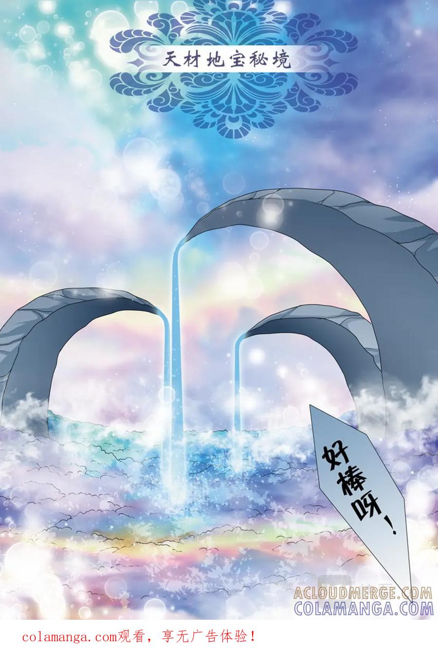 《我的师傅不是人》第三百零四话 第1页