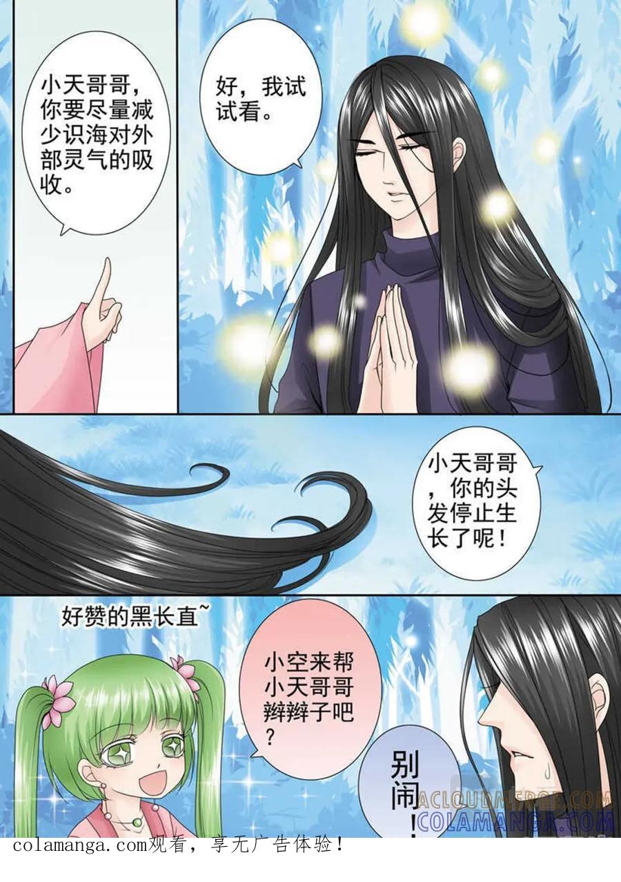 《我的师傅不是人》第三百零五话 第8页