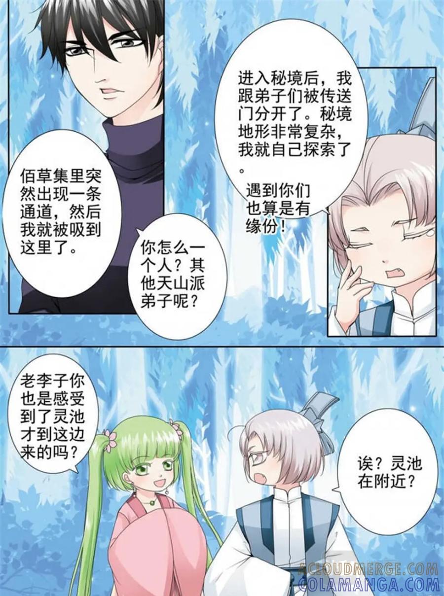 《我的师傅不是人》第三百零五话 第2页