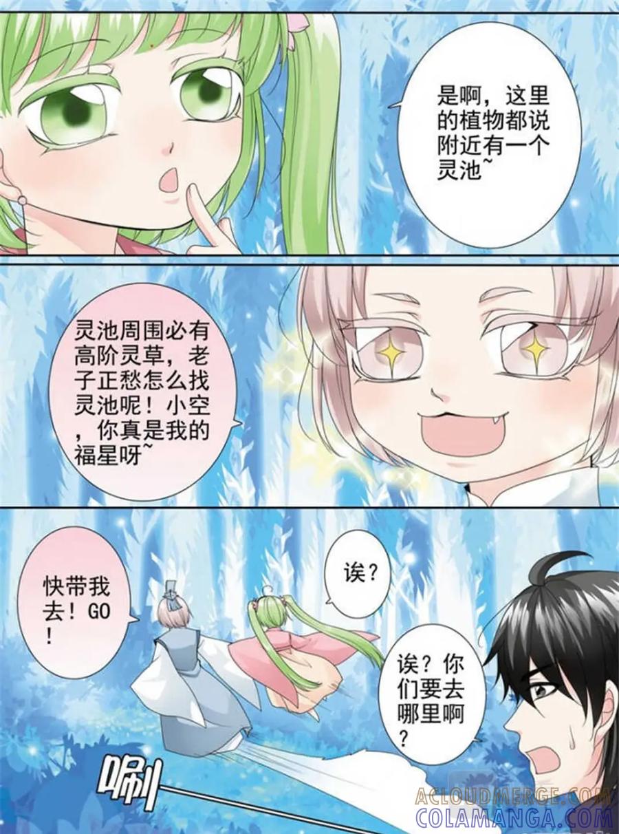 《我的师傅不是人》第三百零五话 第3页