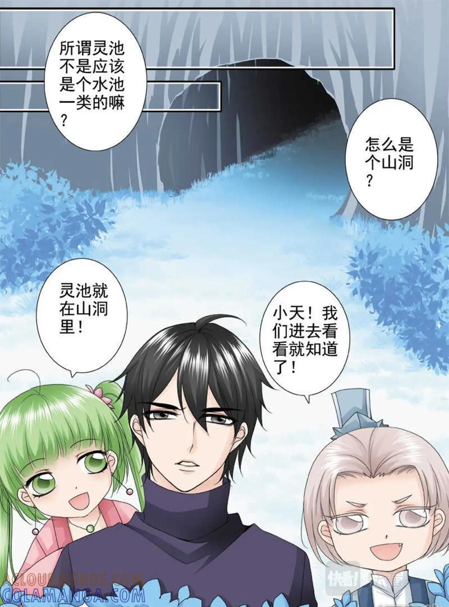 《我的师傅不是人》第三百零五话 第4页