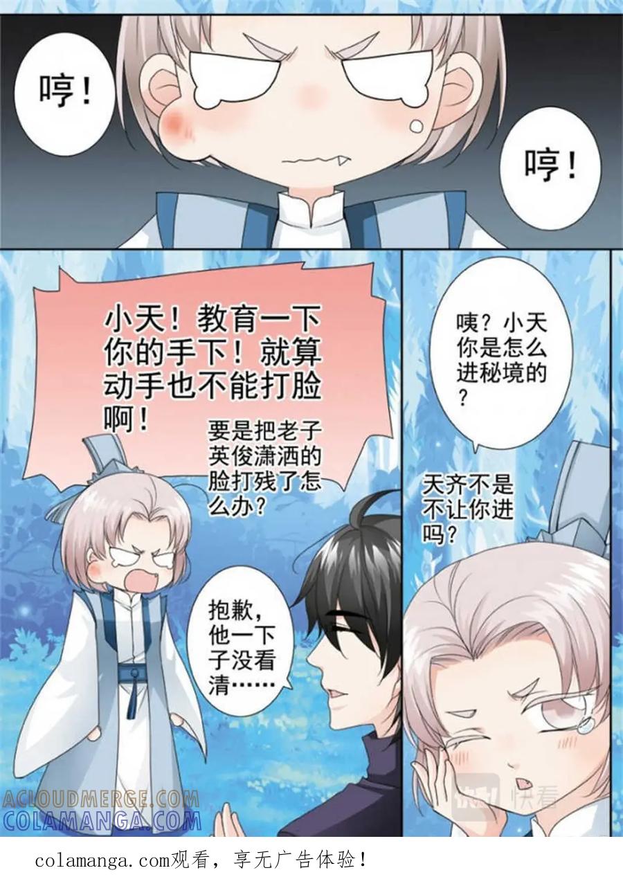 《我的师傅不是人》第三百零五话 第1页