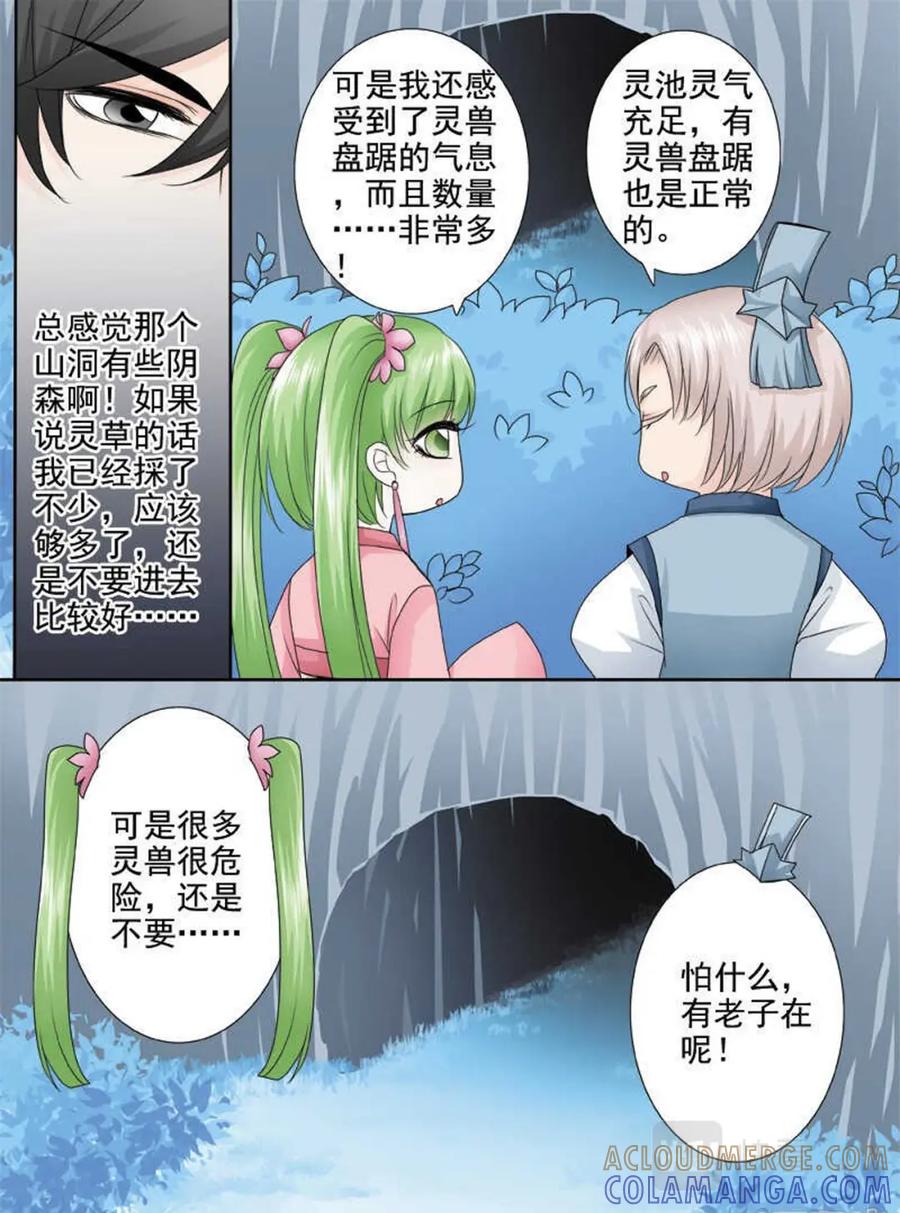 《我的师傅不是人》第三百零五话 第5页