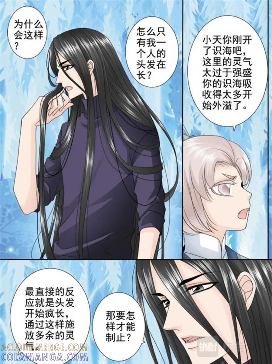 《我的师傅不是人》第三百零五话 第7页