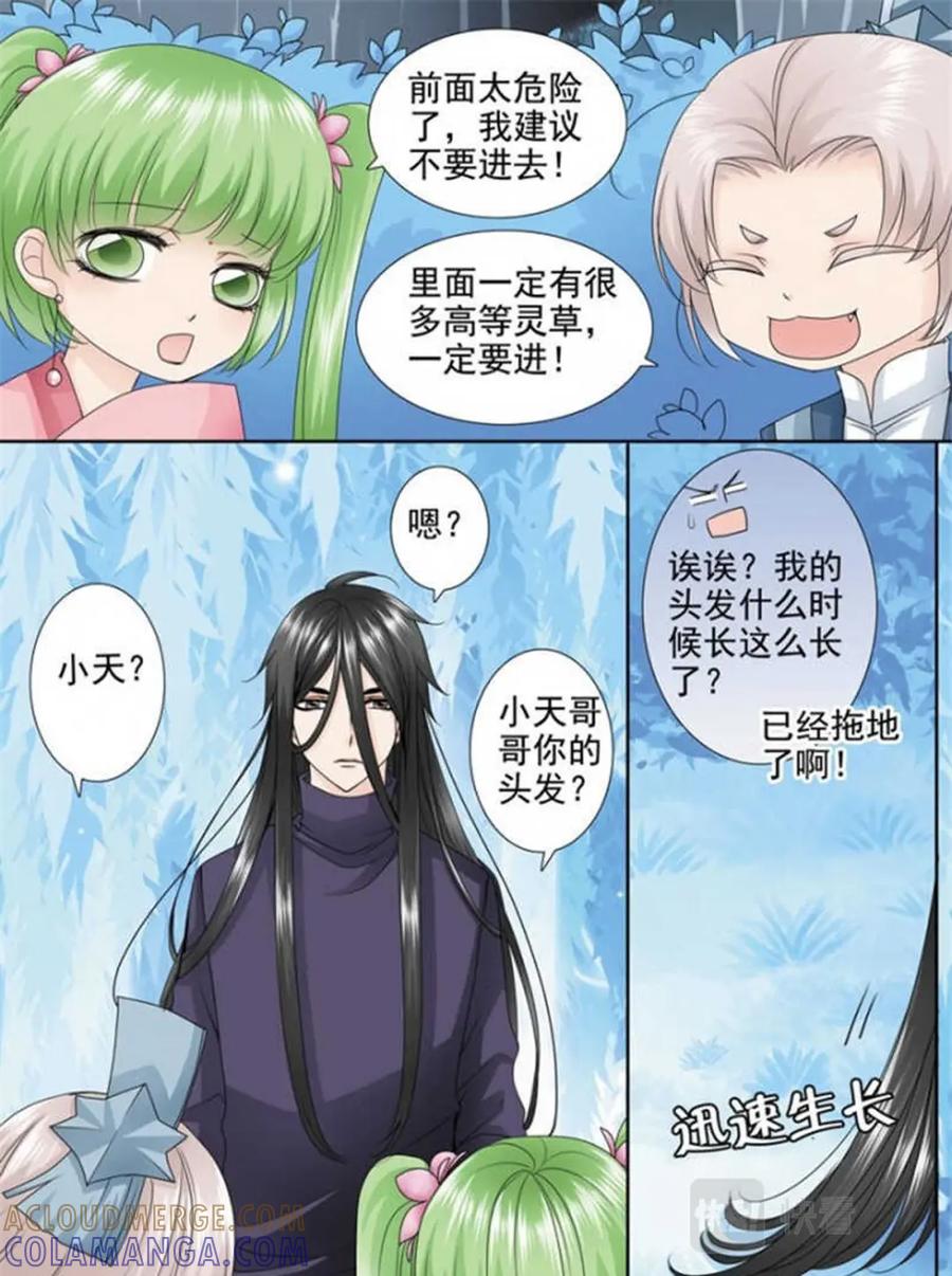 《我的师傅不是人》第三百零五话 第6页