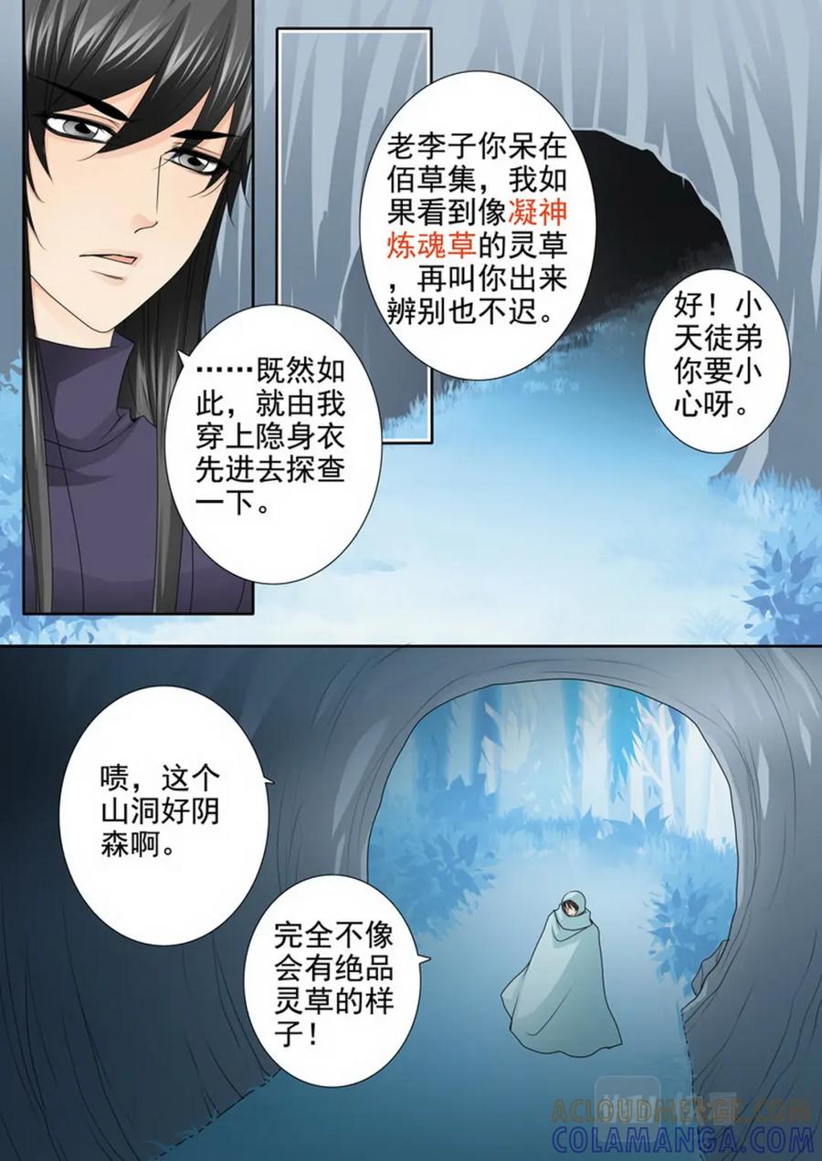 《我的师傅不是人》第三百零六话 第3页