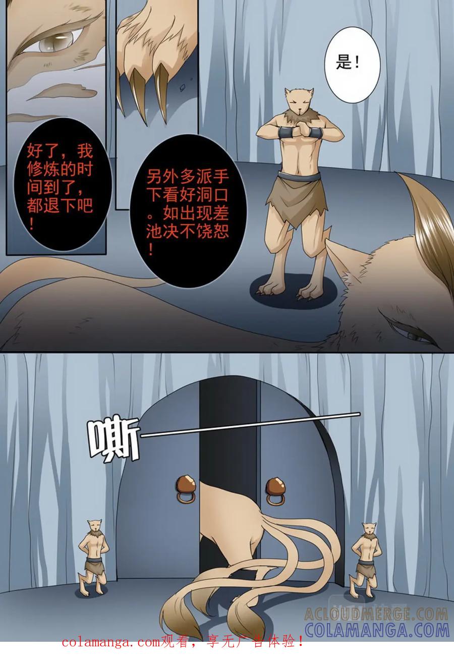 《我的师傅不是人》第三百零六话 第8页