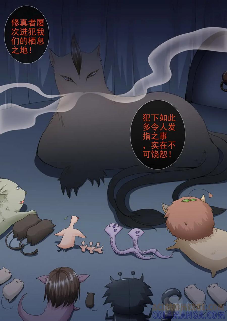 《我的师傅不是人》第三百零六话 第6页