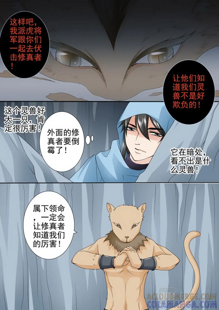《我的师傅不是人》第三百零六话 第7页