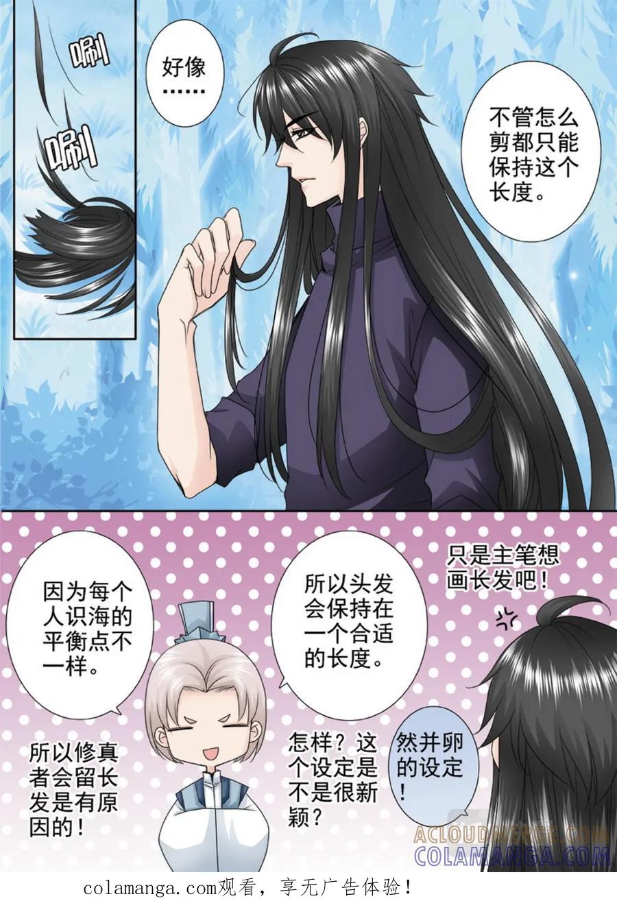 《我的师傅不是人》第三百零六话 第1页
