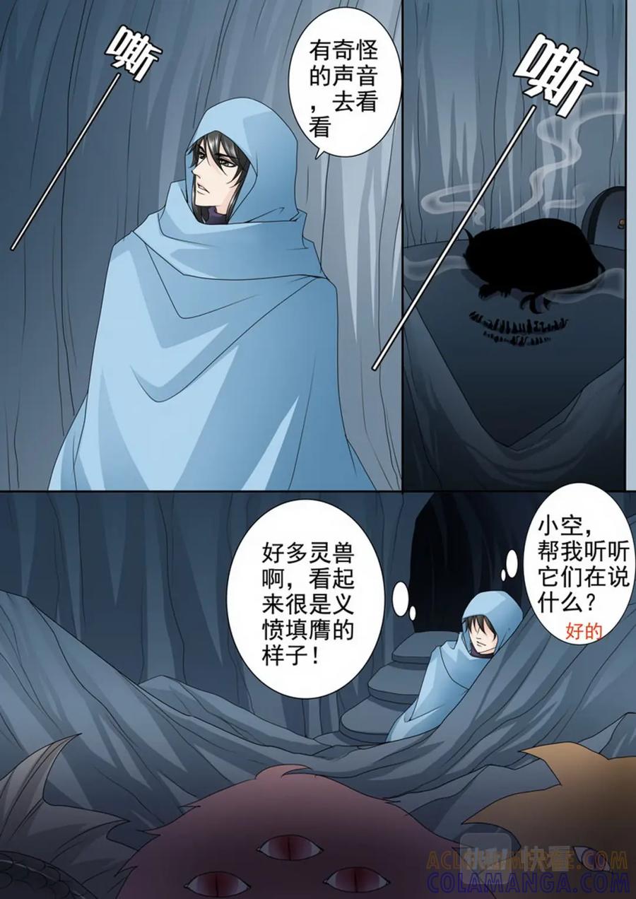 《我的师傅不是人》第三百零六话 第4页