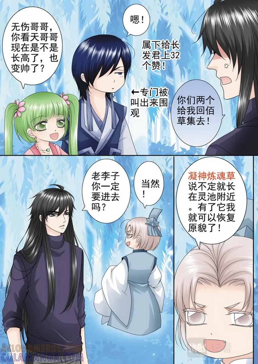 《我的师傅不是人》第三百零六话 第2页