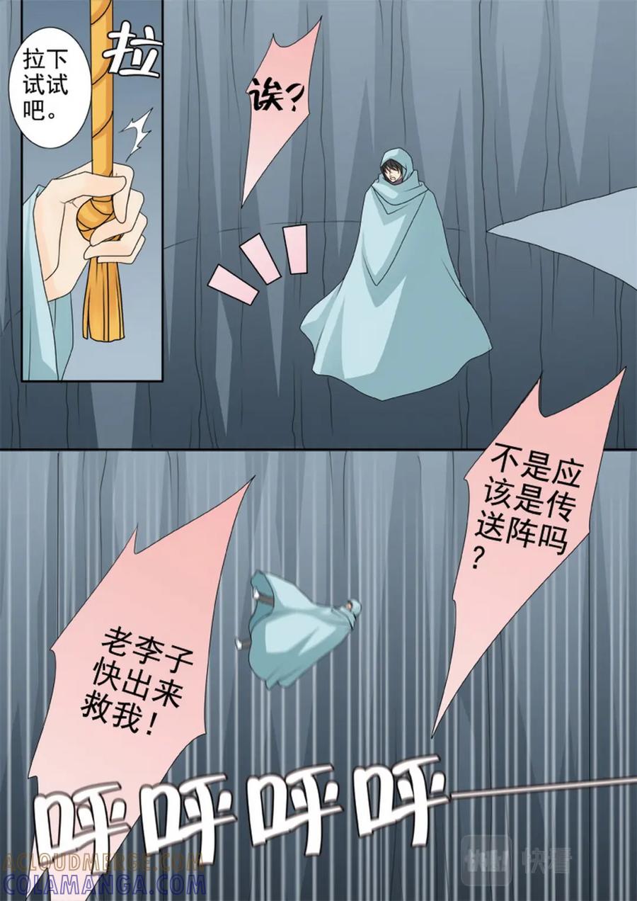 《我的师傅不是人》第三百零七话 第6页